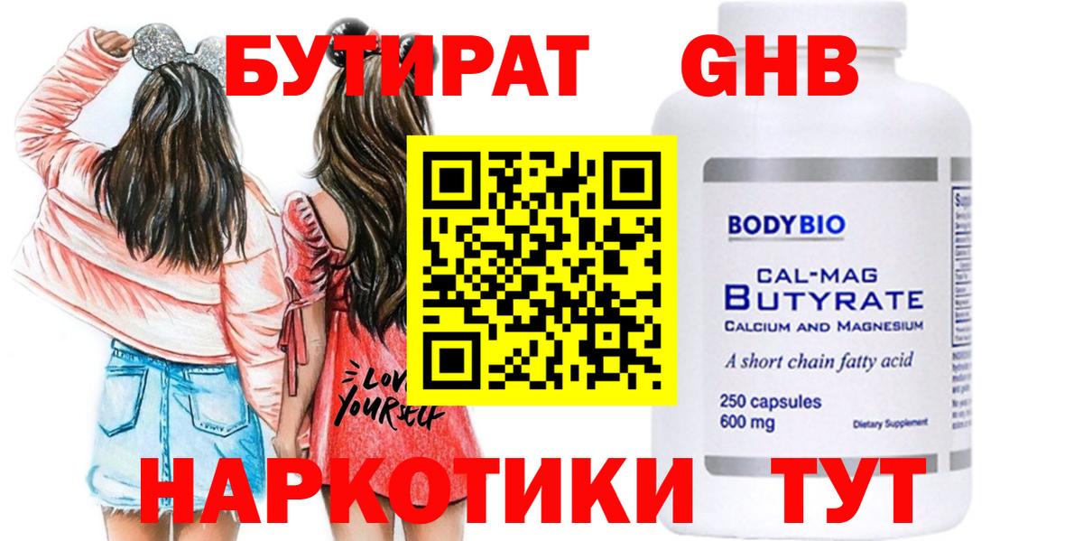 БУТИРАТ оксибутират Нягань