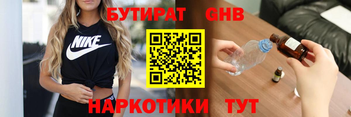 БУТИРАТ Butirat  Вход с VPN  Нягань 