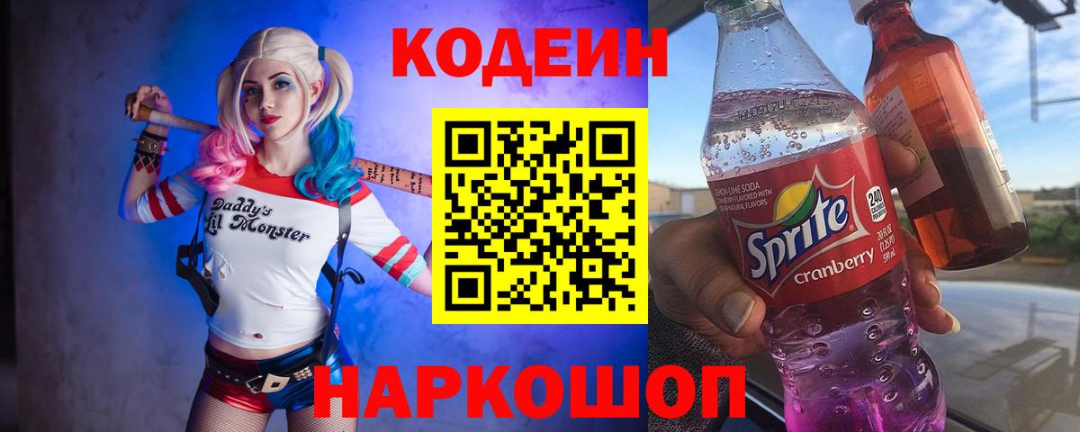 Codein Purple Drank  Вход с VPN  Кодеин напиток Lean (лин)  Нягань 