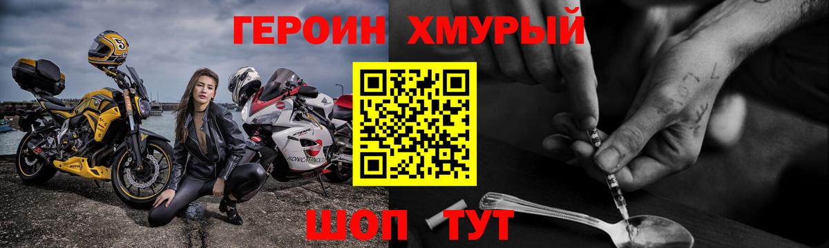Героин  ГЕРОИН хмурый  Вход с VPN  Нягань 