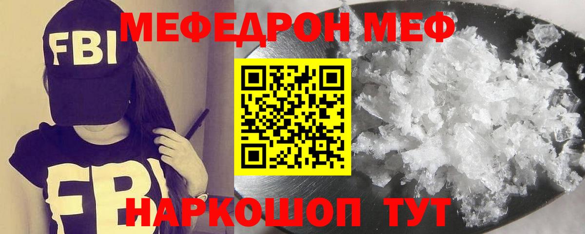 МЕФ мука Нягань